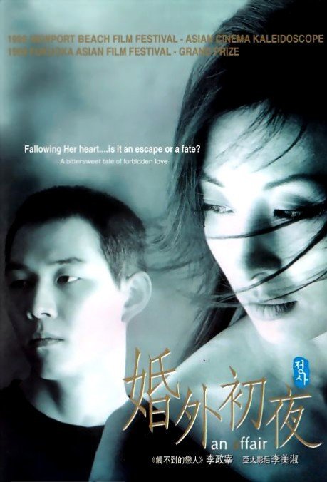 Nonton Film An Affair (1998) Subtitle Indonesia - Filmapik