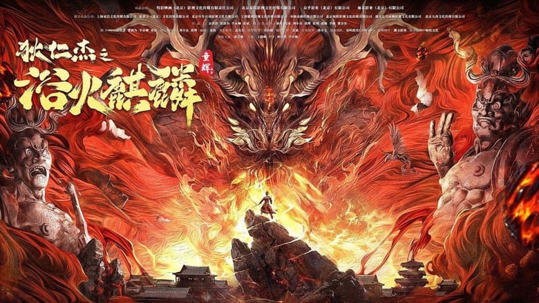 Nonton Film Di Renjie and Fire Unicorn (2022) Subtitle Indonesia - Filmapik