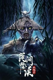 Nonton Film Folk Legends: The Water Monkeys (2022) Subtitle Indonesia - Filmapik