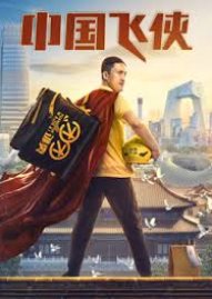 Nonton Film Chinese Fighting Man (2020) Subtitle Indonesia - Filmapik