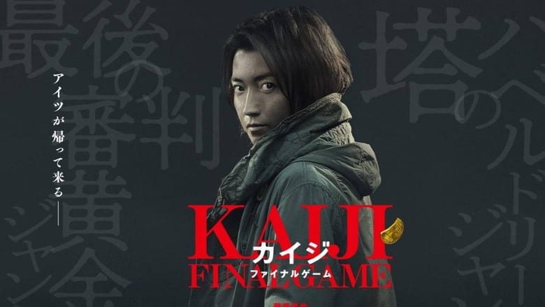 Nonton Film Kaiji: Final Game (2020) Subtitle Indonesia - Filmapik