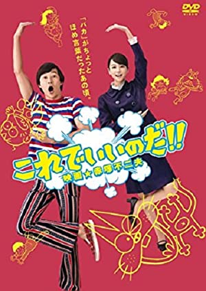 Nonton Film Korede iinoda! Eiga Akatsuka Fujio (2011) Subtitle Indonesia - Filmapik