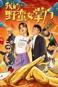 Nonton Film My Sassy Girl (2021) Subtitle Indonesia - Filmapik