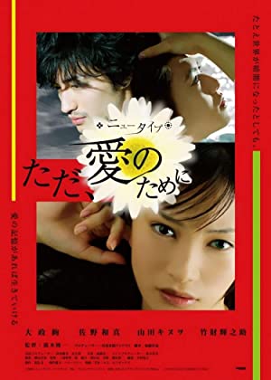 Nonton Film New Type: Tada ai no tame ni (2008) Subtitle Indonesia - Filmapik