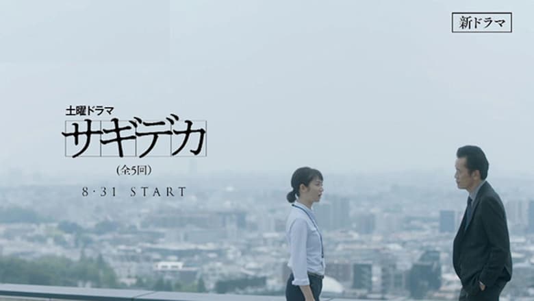 Nonton Swindle Detective – Japan Drama (2019) Sub Indo - Filmapik