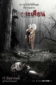 Nonton Film Takien: The Haunted Tree (2010) Subtitle Indonesia - Filmapik