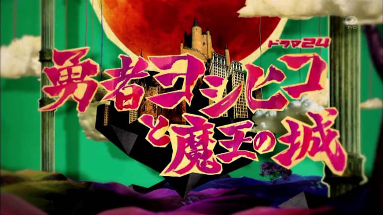 The Brave ‘Yoshihiko’ Season 1 Episode 6 - Filmapik