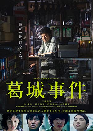 Nonton Film The Katsuragi Murder Case (2016) Subtitle Indonesia - Filmapik
