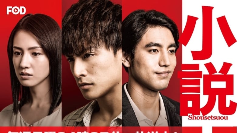 Nonton The King of Novels – Japan Drama (2019) Sub Indo - Filmapik