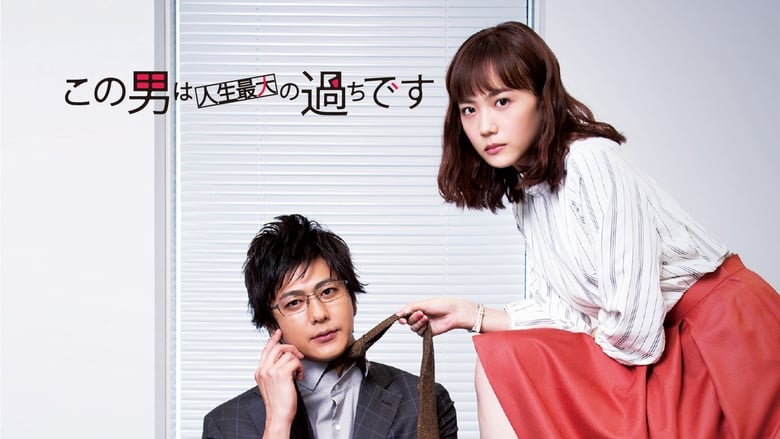 Nonton This Guy is the Biggest Mistake in My Life – Japan Drama (2020) Sub Indo - Filmapik