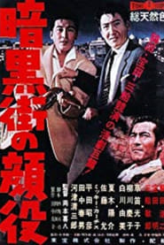 Nonton Film The Big Boss (1959) Subtitle Indonesia - Filmapik