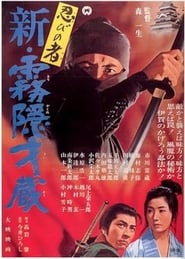 Nonton Film Shinobi no mono: Shin kirigakure Saizô (1966) Subtitle Indonesia - Filmapik