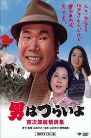 Nonton Film Tora-san’s Heart of Gold (1976) Subtitle Indonesia - Filmapik