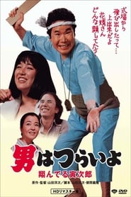 Nonton Film Tora-san, the Matchmaker (1979) Subtitle Indonesia - Filmapik