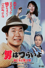 Nonton Film Tora-san’s Song of Love (1983) Subtitle Indonesia - Filmapik