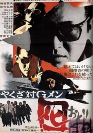 Nonton Film Dangerous Trade in Kobe (1973) Subtitle Indonesia - Filmapik