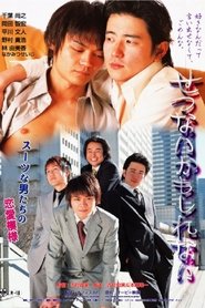 Nonton Film Setsunaikamo shirenai (2004) Subtitle Indonesia - Filmapik