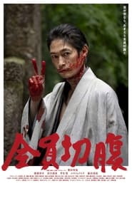 Nonton Film Go Seppuku Yourselves (2021) Subtitle Indonesia - Filmapik