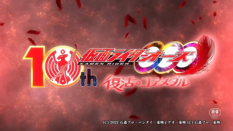 Nonton Film Kamen Rider OOO 10th: The Core Medals of Resurrection (2022) Subtitle Indonesia - Filmapik