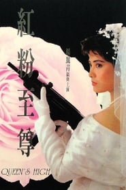 Nonton Film Queen’s High (1990) Subtitle Indonesia - Filmapik