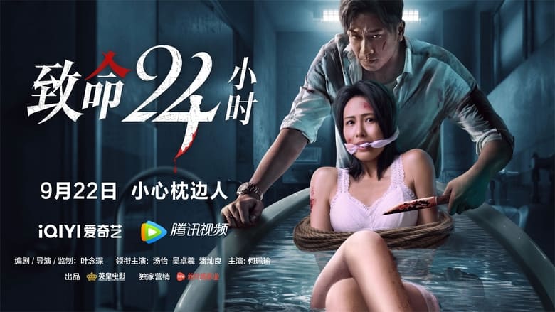 Nonton Film Ji ming 24 siu si (2022) Subtitle Indonesia - Filmapik