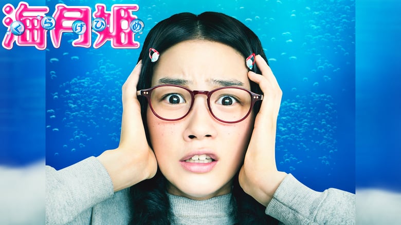 Nonton Film Princess Jellyfish (2014) Subtitle Indonesia - Filmapik