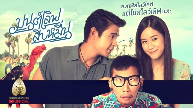Nonton Film Mon Love Sib Meun (2015) Subtitle Indonesia - Filmapik