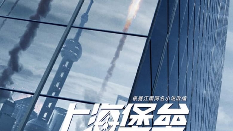 Nonton Film Shanghai Fortress (2019) Subtitle Indonesia - Filmapik