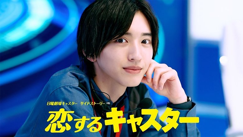 Nonton Koisuru Caster (2025) Sub Indo - Taifilm