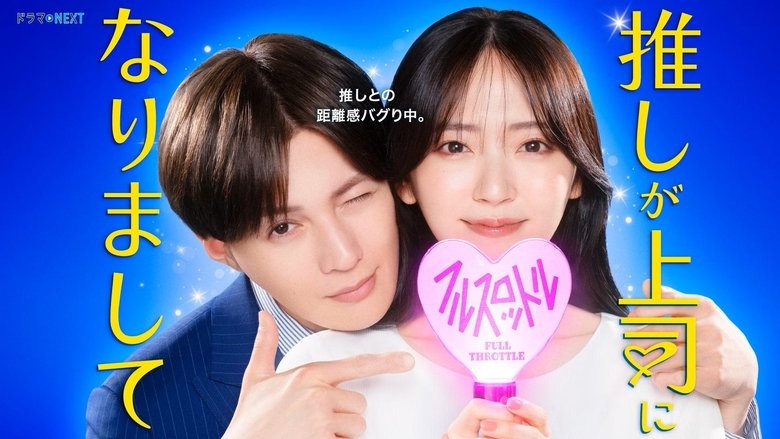 Nonton Oshi ga Joshi ni Narimashite: Full Throttle (2025) Sub Indo - Kudaliar89
