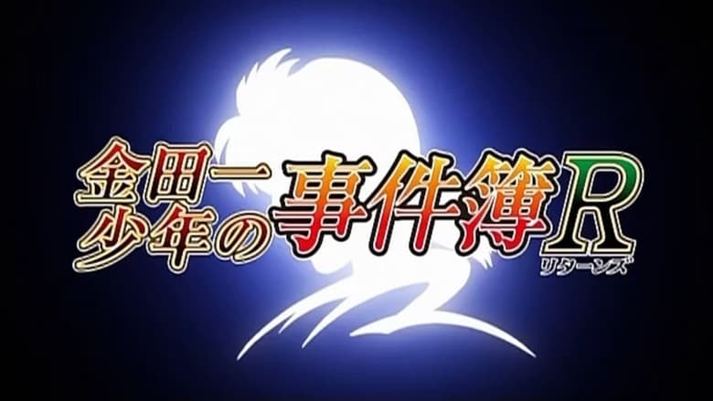 The File of Young Kindaichi Returns Season 1 Episode 22 - Filmapik