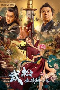 Nonton Film Wu Song’s Bloody Battle With Lion House (2021) Subtitle Indonesia - Filmapik