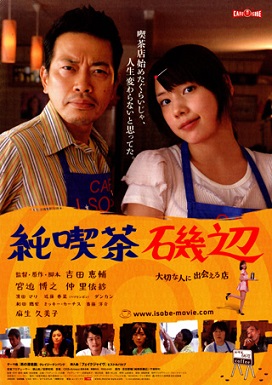 Nonton Film Cafe Isobe (2008) Subtitle Indonesia - Filmapik