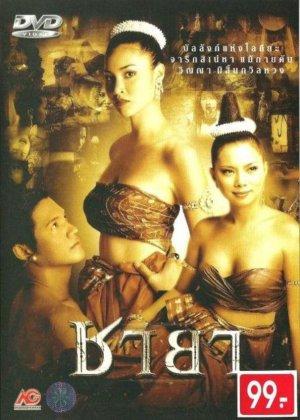 Nonton Film Chaya (2003) Subtitle Indonesia - Filmapik