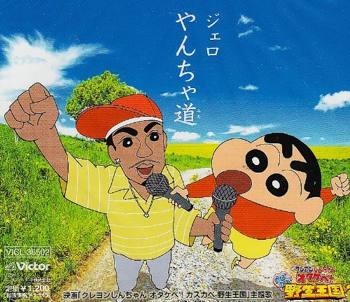 Nonton Film Eiga Kureyon Shinchan: Otakebe! Kasukabe yasei-oukoku (2009) Subtitle Indonesia - Filmapik