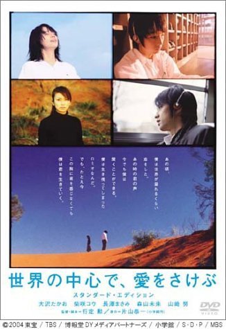 Nonton Film Crying Out Love in the Center of the World (2004) Subtitle Indonesia - Filmapik
