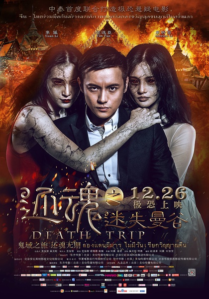 Nonton Film Death Trip (2014) Subtitle Indonesia - Filmapik