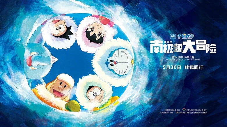 Nonton Film Doraemon: Great Adventure in the Antarctic Kachi Kochi (2017) Subtitle Indonesia - Filmapik
