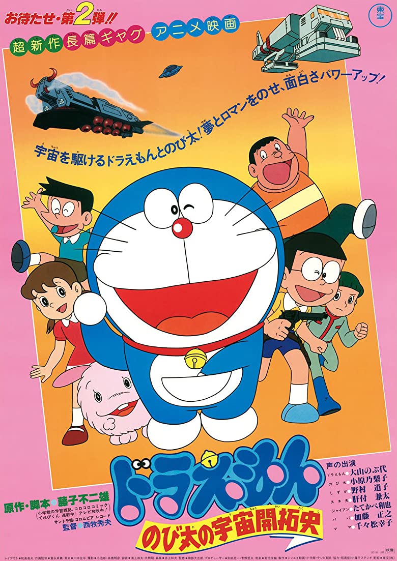 Nonton Film Doraemon: The Records of Nobita, Spaceblazer (1981) Subtitle Indonesia - Filmapik