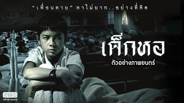Nonton Film Dorm (2006) Subtitle Indonesia - Filmapik