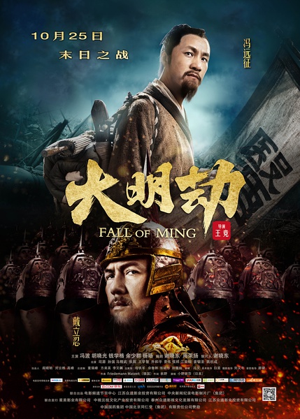 Nonton Film Fall of Ming (2013) Subtitle Indonesia - Filmapik