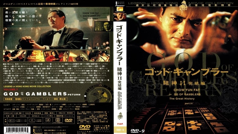 Nonton Film The Return of the God of Gamblers (1994) Subtitle Indonesia - Filmapik