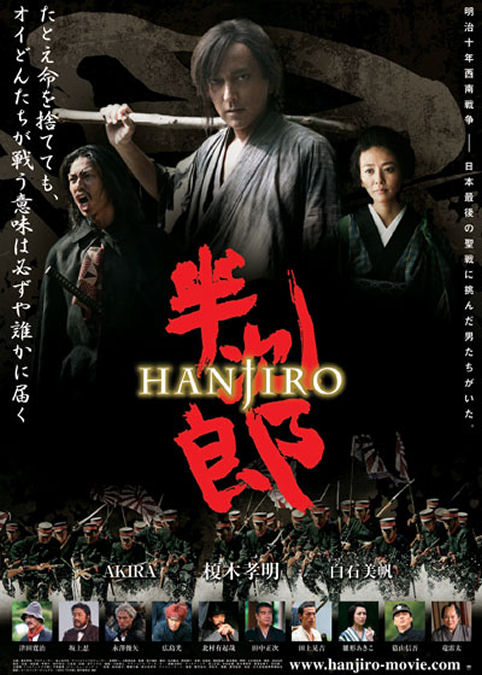 Nonton Film Hanjirou (2010) Subtitle Indonesia - Filmapik