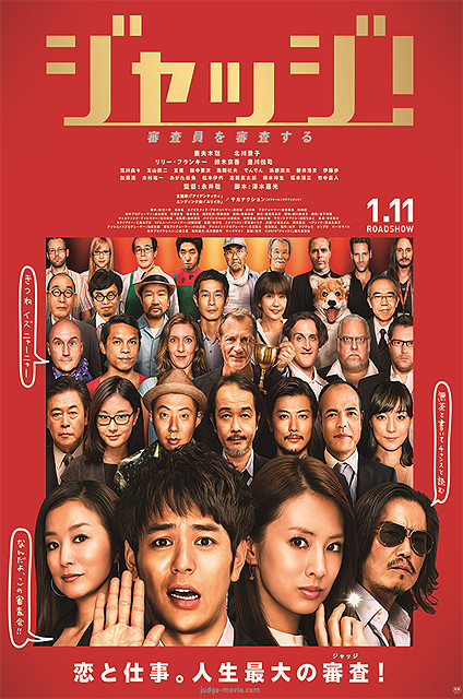 Nonton Film Judge! (2014) Subtitle Indonesia - Filmapik
