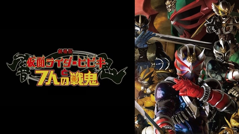 Nonton Film Kamen Rider Hibiki & the Seven Fighting Demons (2005) Subtitle Indonesia - Filmapik