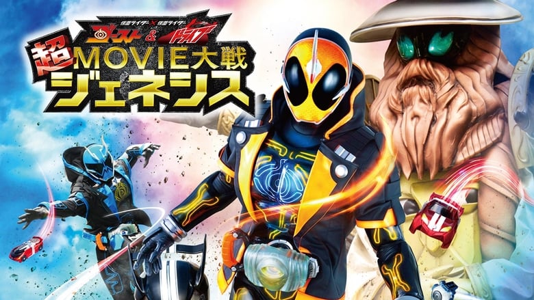 Nonton Film Kamen Rider × Kamen Rider Ghost & Drive: Super Movie War Genesis (2015) Subtitle Indonesia - Filmapik
