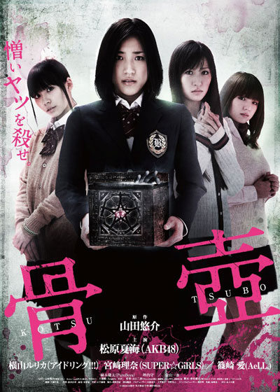 Nonton Film Kotsutsubo (2012) Subtitle Indonesia - Filmapik