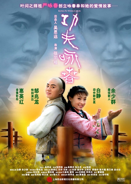 Nonton Film Kung Fu Wing Chun (2010) Subtitle Indonesia - Filmapik