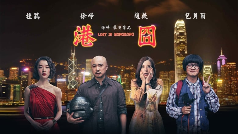 Nonton Film Lost in Hong Kong (2015) Subtitle Indonesia - Filmapik