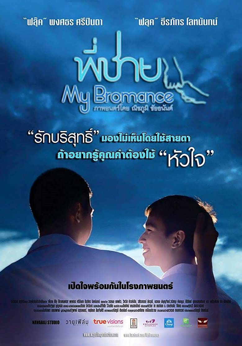 Nonton Film My Bromance (2014) Subtitle Indonesia - Filmapik